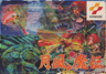 Getsu Fūma Den box art